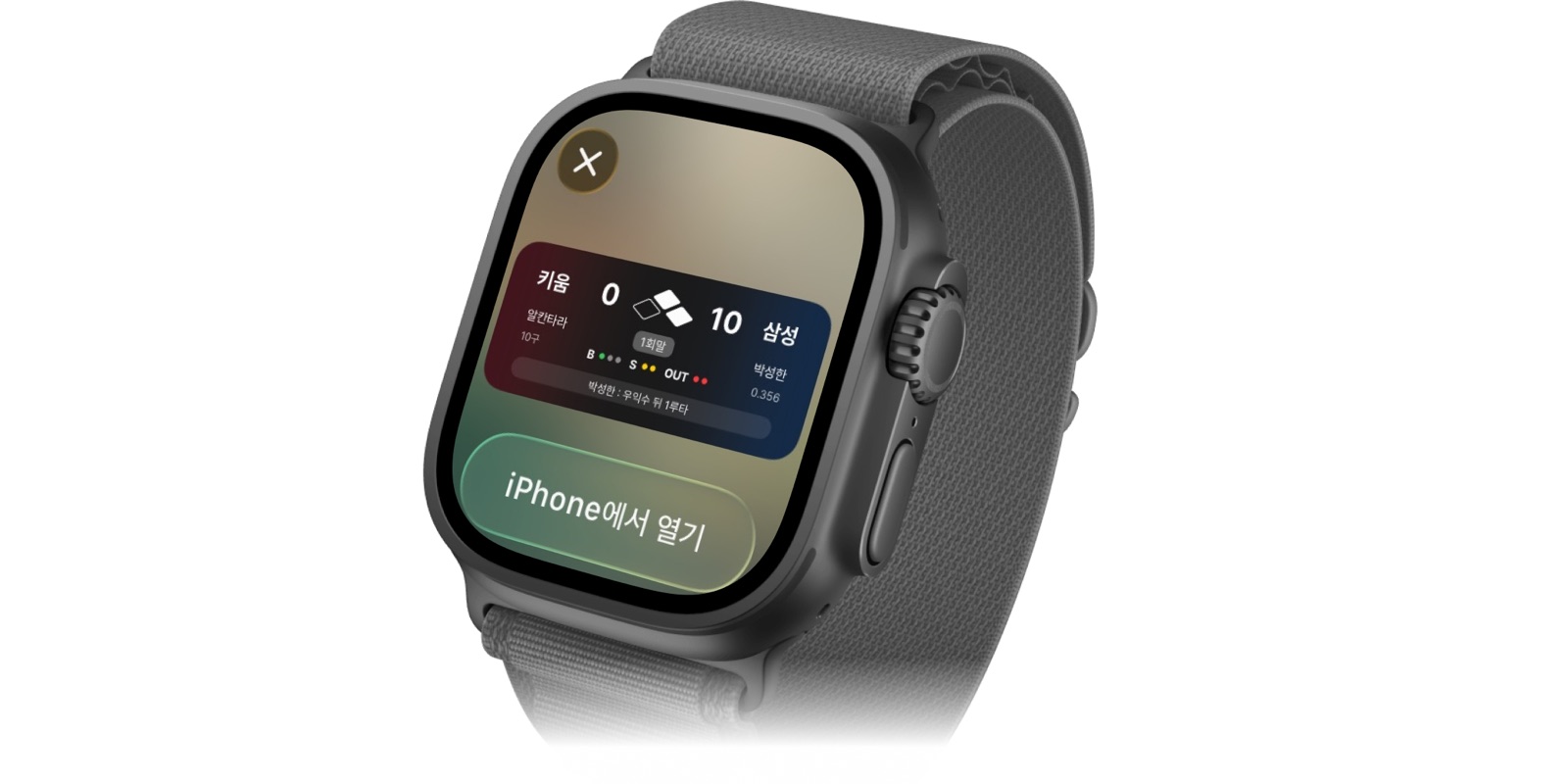 Apple Watch에서 실행 중인 한눈에 야구